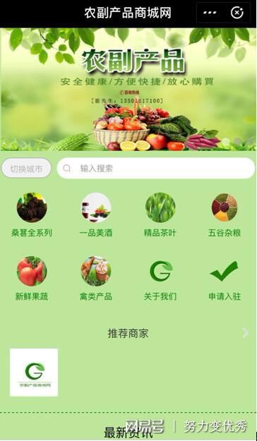 便游自在田園綠｜農(nóng)副產(chǎn)品商城營(yíng)養(yǎng)生活攻略